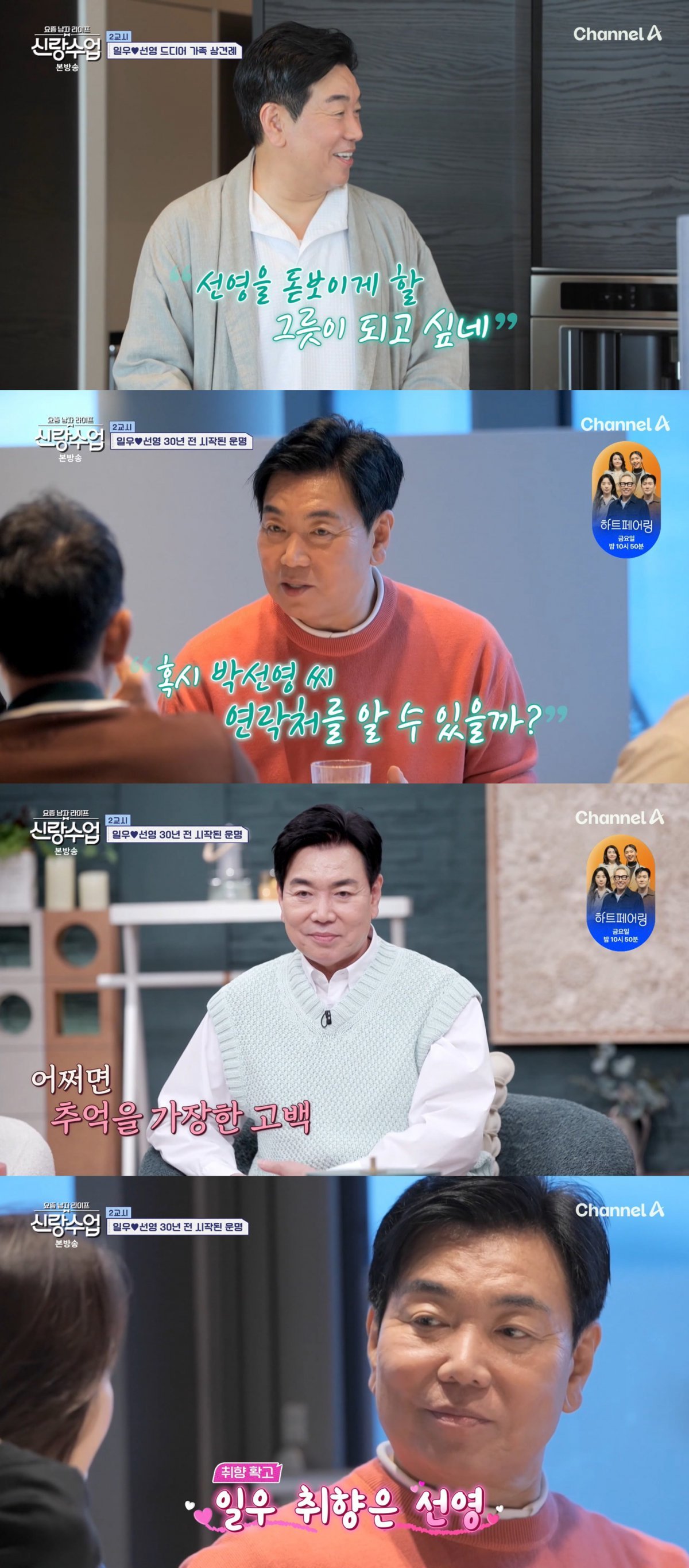 사진설명| 채널A ‘요즘 남자 라이프-신랑수업’ 방송화면