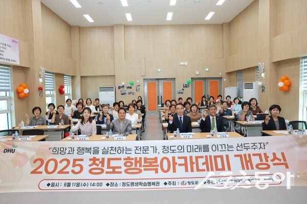 2025 청도행복아카데미 개강식이 청도평생학습행복관에서 진행되고 있다. 사진제공 ㅣ 청도군