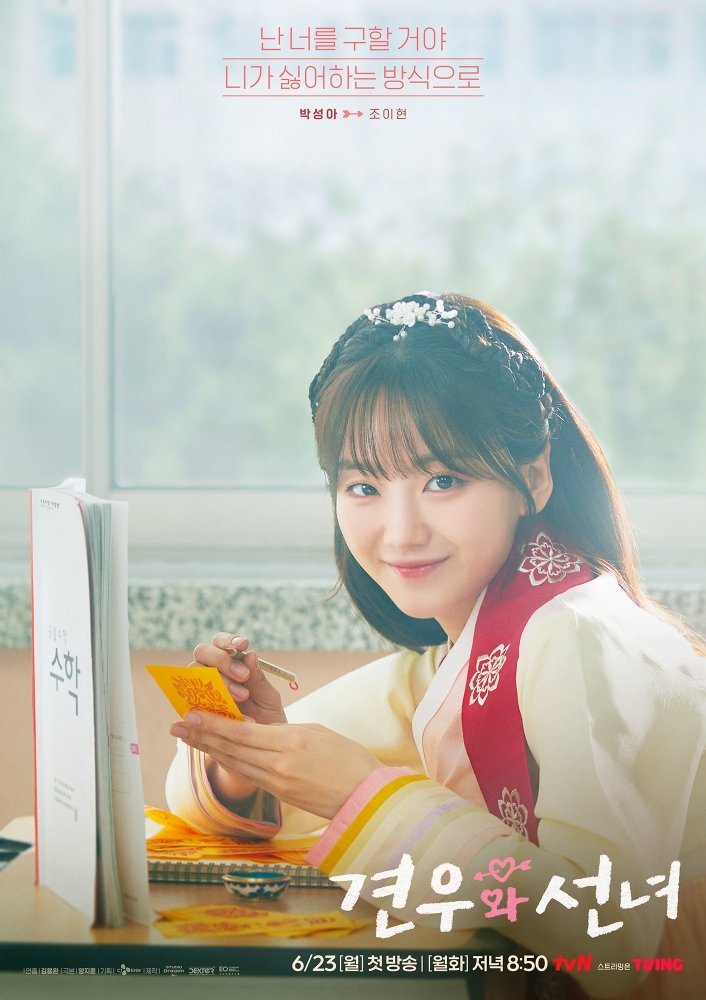 0612_tvN »õ ¿ùȵå¶ó¸¶_°ß¿ì¿Í ¼±³à_Á¶ÀÌÇöXÃß¿µ¿ìXÂ÷°À±, ¡®¾ÖƶXDzDzX½ÉÄô¡¯ ±³½Ç ij¸¯ÅÍ Æ÷½ºÅÍ °ø°³ (1).jpg