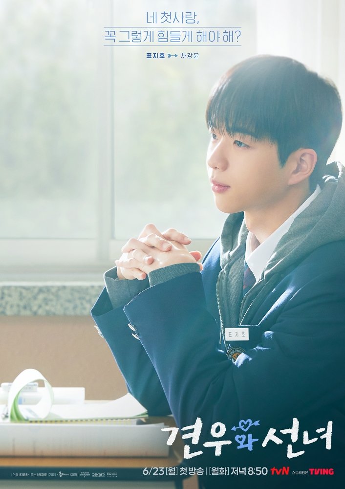 0612_tvN »õ ¿ùȵå¶ó¸¶_°ß¿ì¿Í ¼±³à_Á¶ÀÌÇöXÃß¿µ¿ìXÂ÷°À±, ¡®¾ÖƶXDzDzX½ÉÄô¡¯ ±³½Ç ij¸¯ÅÍ Æ÷½ºÅÍ °ø°³ (2).jpg