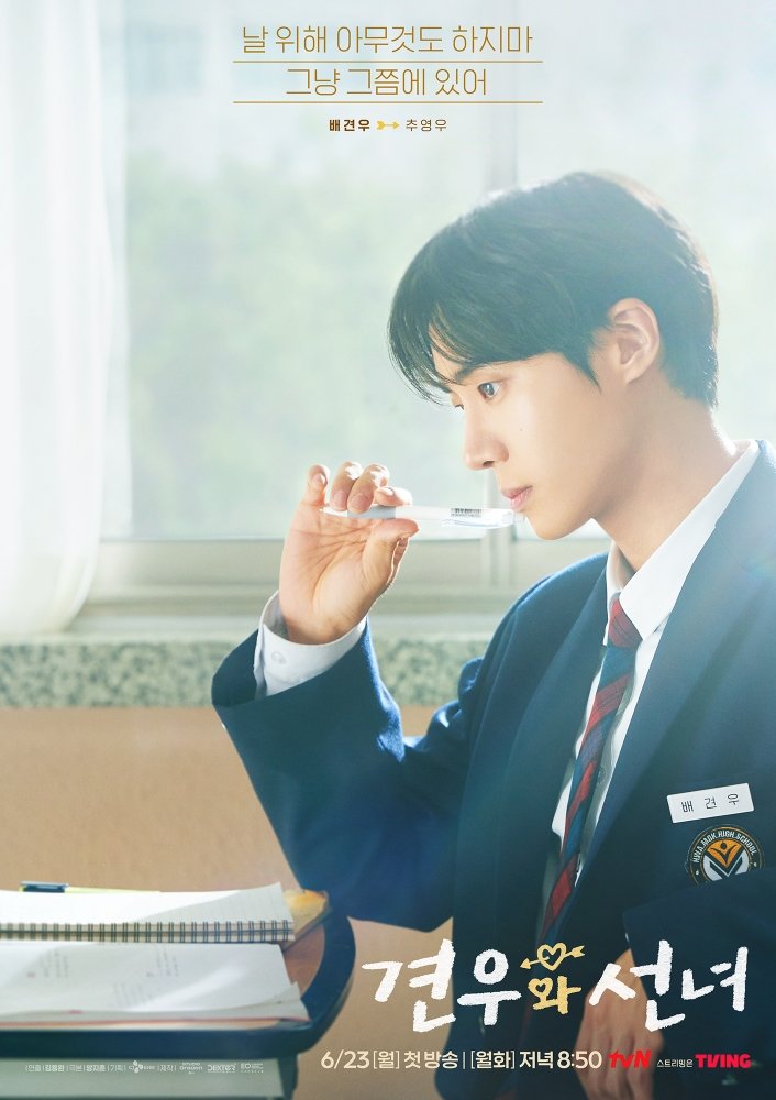 0612_tvN »õ ¿ùȵå¶ó¸¶_°ß¿ì¿Í ¼±³à_Á¶ÀÌÇöXÃß¿µ¿ìXÂ÷°À±, ¡®¾ÖƶXDzDzX½ÉÄô¡¯ ±³½Ç ij¸¯ÅÍ Æ÷½ºÅÍ °ø°³ (3).jpg