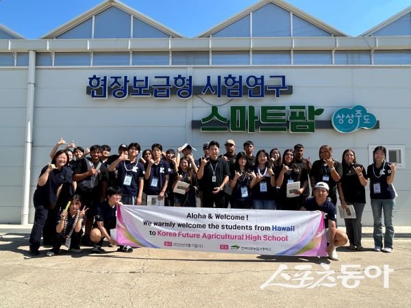 상주시농업기술센터가 11일 하와이 고등학교 외 2개교 및 한국미래농업고등학교와 선진 스마트팜 현장 견학을 다녀온 후 기념촬영을 하고 있는 모습. 사진제공ㅣ상주시