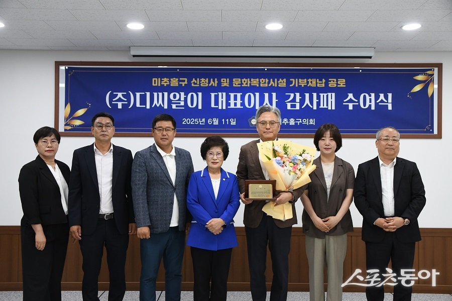 인천 미추홀구의회, ㈜디씨알이 정창현 대표이사에게 감사패를 수여했다. 사진제공|인천 미추홀구의회