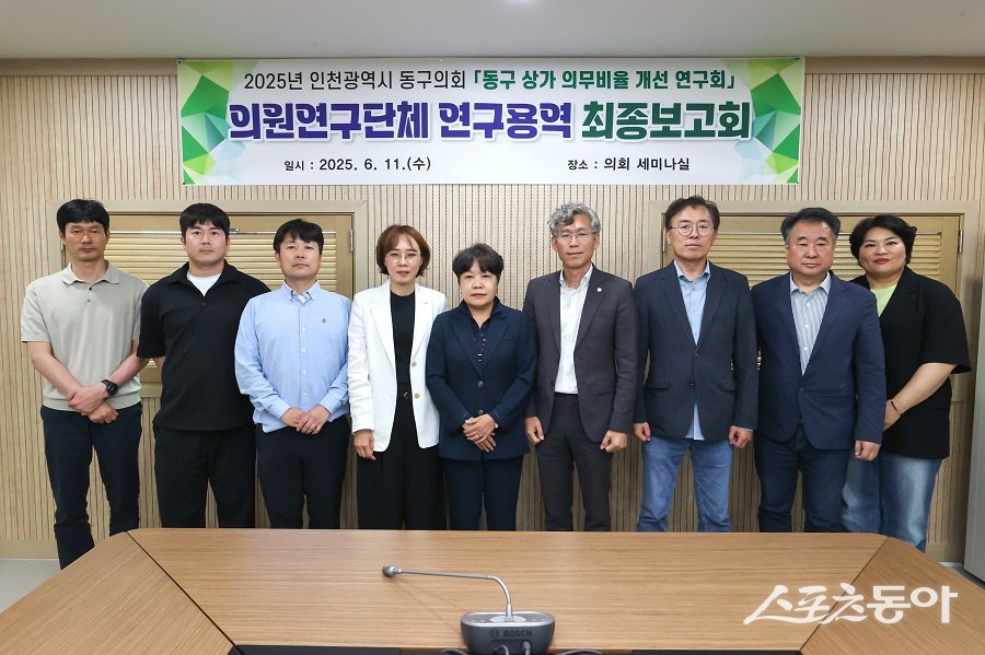 인천 동구의회 의원연구단체는 지역 상권 활성화를 위한 연구용역 최종보고회를 개최했다. 사진제공｜인천 동구의회
