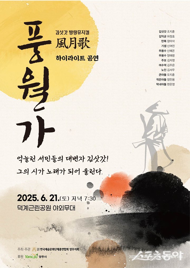 포스터. 사진제공ㅣ양주시