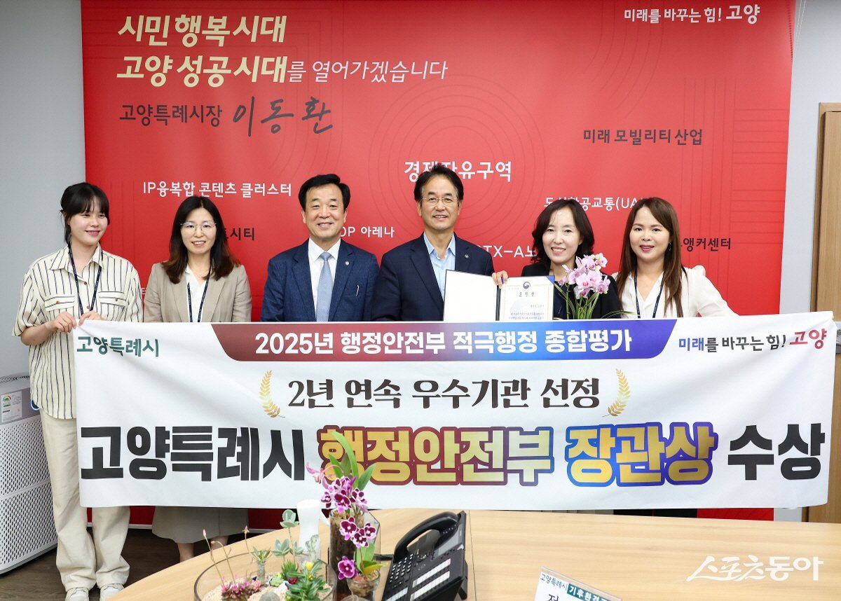 ‘2025년 지자체 적극행정 종합평가’행정안전부 장관상 수상 기념촬영하고 있다.(오른쪽 세번째 이동환 시장)사진제공ㅣ고양시