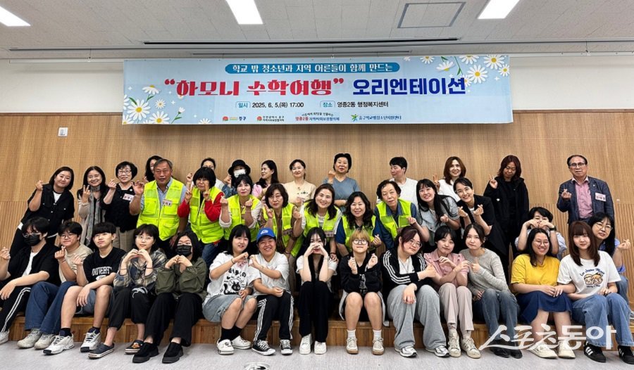 인천 중구, 하모니 수학여행 오리엔테이션이 진행됐다. 사진제공｜인천 중구청