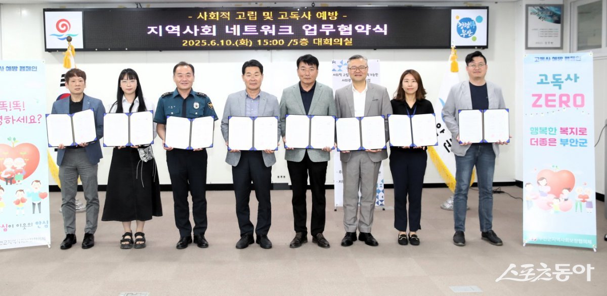 부안군이 지난 10일 사회적 고립 및 고독사 예방을 위한 지역사회 협력체계 구축을 목적으로 지역사회 네트워크 업무 협약식을 개최한 모습. 사진제공=부안군