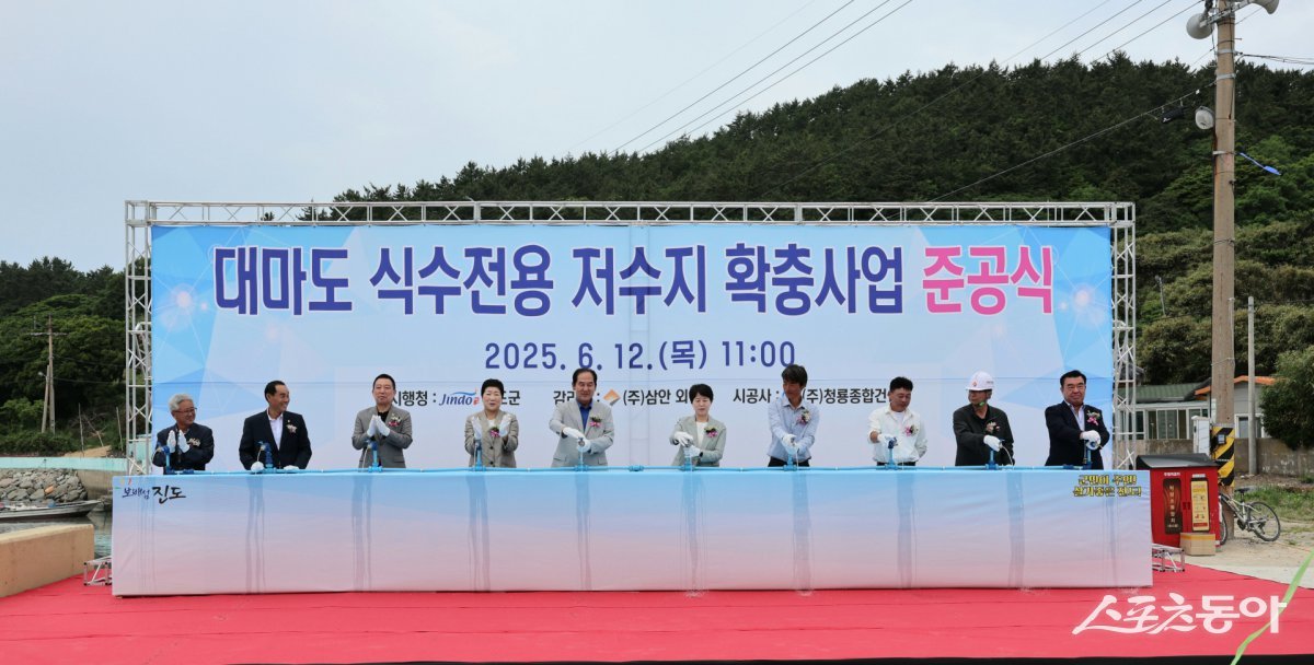 12일 조도면 대마도에서 열린 대마도 식수전용 저수지 준공식. 사진제공=진도군