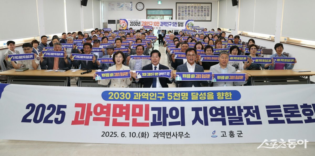 고흥군이 16개 읍･면을 순회하며 진행한 ‘2025년 군민과의 지역발전 토론회’를 지난 10일 남양면을 마지막으로 마쳤다. 사진제공=고흥군