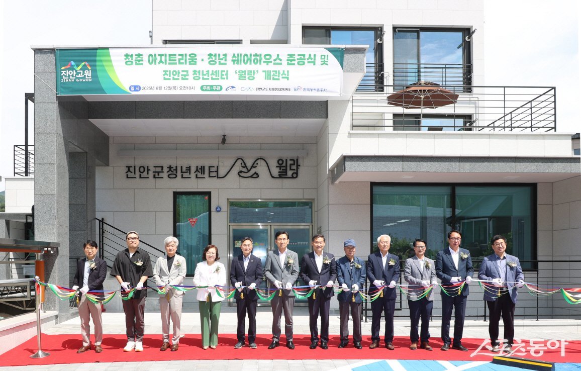 12일 ‘청춘 아지트리움 및 청년 쉐어하우스’ 준공식. 사진제공=진안군