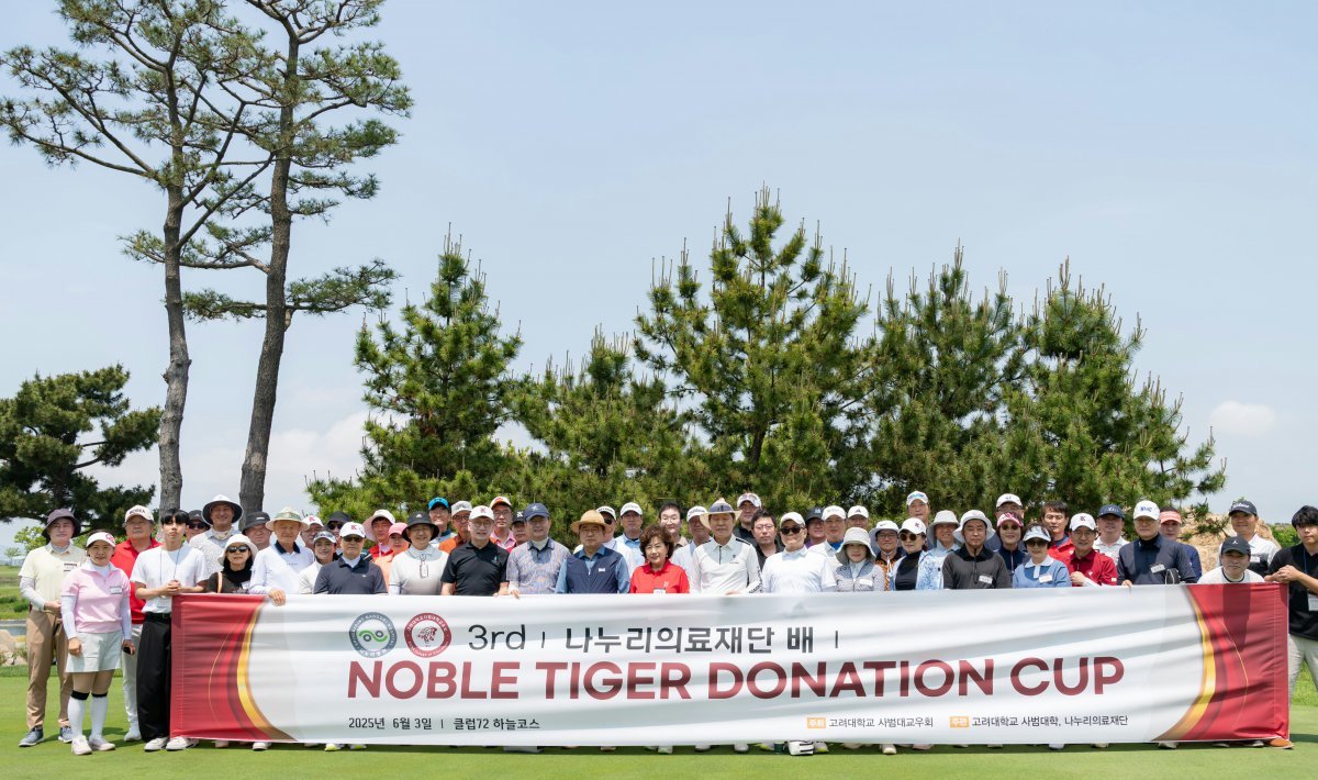 제3회 나누리의료재단배 자선골프대회를 마친 참가자들이 기념 촬영을 하고 있다. 사진제공 | 고려대사범대교우회