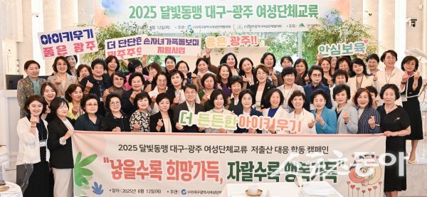 대구광역시 여성단체협의회와 광주광역시 여성단체협의회가 교류행사를 진행했다. 사진제공 ㅣ 대구시