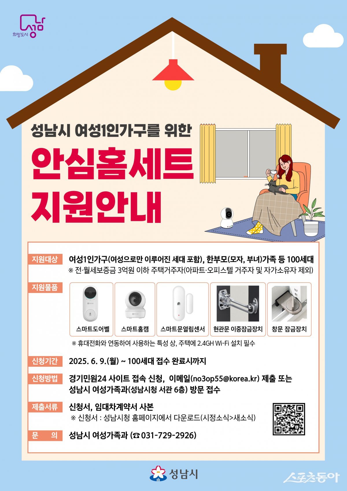 포스터. 사진제공ㅣ성남시