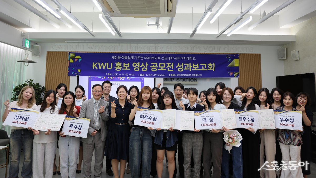 지난 11일 ‘2025학년도 KWU 홍보 영상 공모전’ 성과 보고회. 사진제공=광주여대