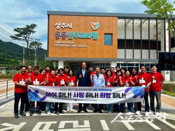 상주시가 2025 ‘아이 하나! 사랑 하나! 희망 하나!’ 현장학습에서 상주시공공산후조리원에 방문해 기념촬영을 하고 있다. 사진제공ㅣ상주시