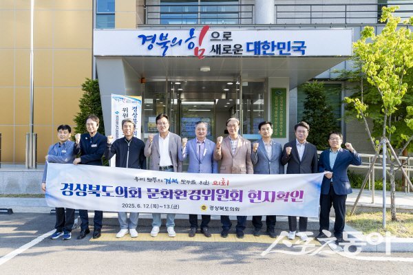 경상북도의회 문화환경위원회가 영양군 현지 의정활동을 진행하고 있다. 사진제공 ㅣ 경북도의회