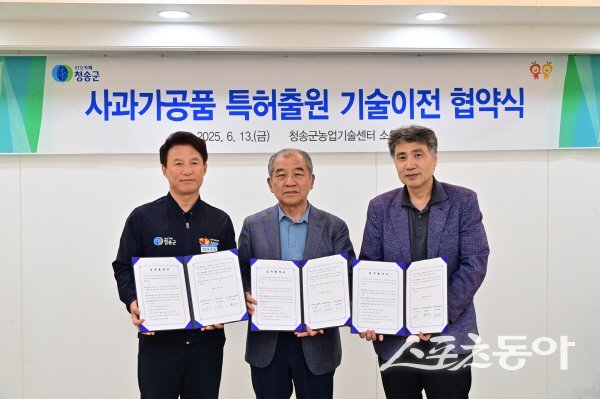 청송군농업기술센터가 경국대학교-영농조합법인 한국맥꾸룸과 사과 가공 신제품 ‘풋사과소금’ 기술이전 협약을 체결했다. 사진제공 ㅣ 청송군