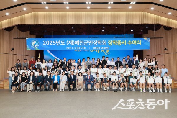 경북 예천군민장학회가 2025년도 장학금 및 포상금을 전달하고 기념 촬영하고 있다. 사진제공 ㅣ 예천군