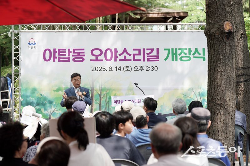 신상진 성남시장이 14일 분당구 야탑동 목련마을 SK아파트 인근에서 열린 ‘야탑천 오야소리길 개장식에서 인사말을 하고 있다. 사진제공ㅣ성남시