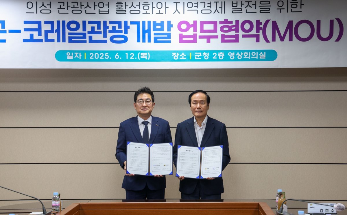 권백신 코레일관광개발 대표이사(왼쪽)와 김주수 의성군수가 업무협약 체결 후, 기념사진을 촬영하고 있다 사진제공 |코레일관광개발