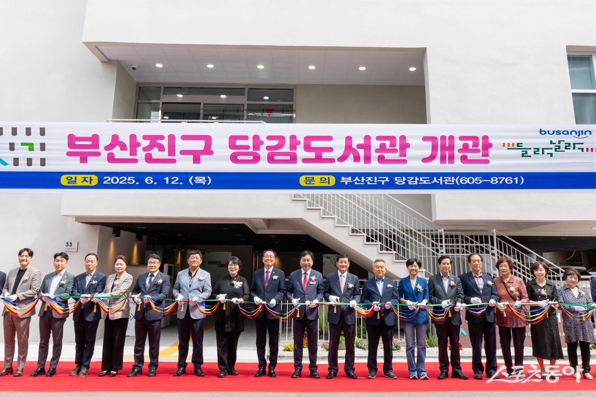 부산진구, 당감도서관 개관식 성황리 개최. (사진제공=부산진구)