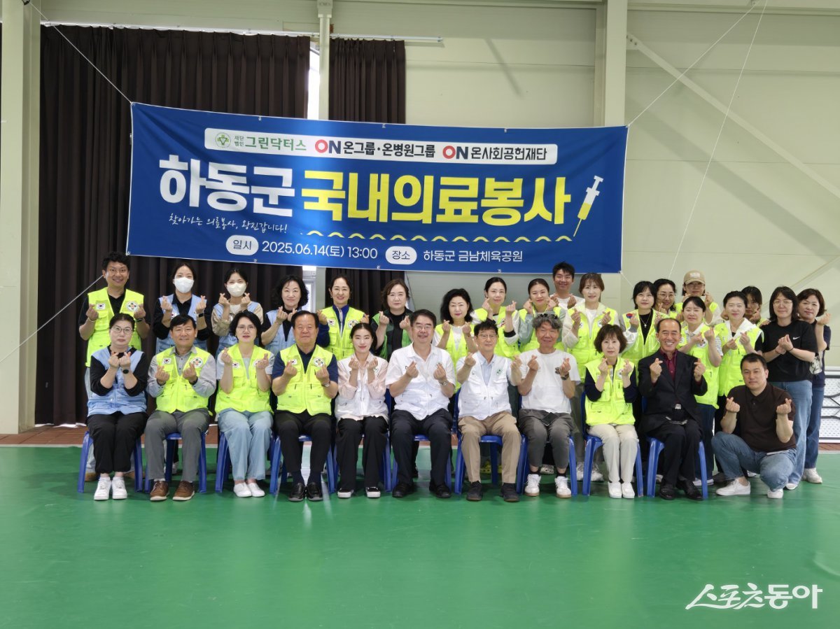 그린닥터스재단와 온병원이 지난 14일 주말을 이용해 경남 하동군 금남면 미법마을 마을체육관에서 주민 110여명을 무료 진료한 가운데 관계자들이 기념촬영을 하고 있다. (사진제공=그린닥터스재단)