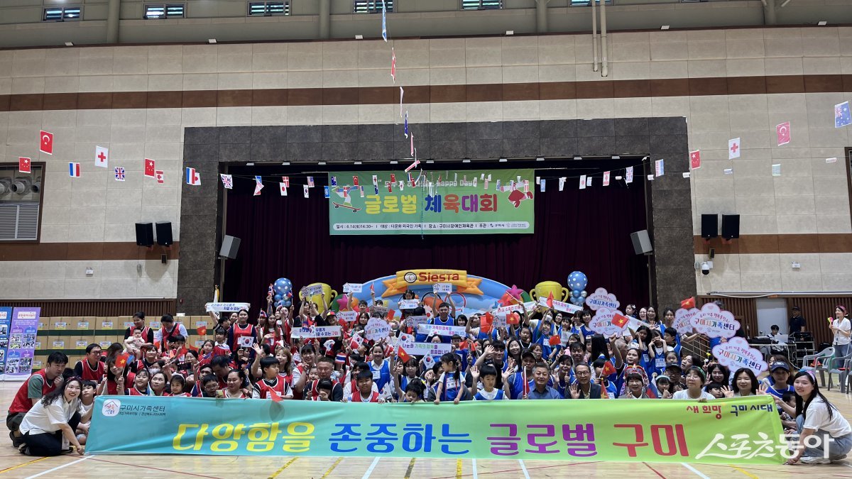 지난 14일 구미시 장애인체육관에서 열린 다문화가족과 외국인 주민들의 ‘글로벌 체육대회’ 광경. 사진제공ㅣ구미시