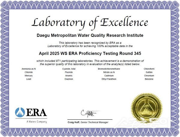 대구시 상수도사업본부 수질연구소가 국제숙련도 시험에서 ‘만족’ 판정을 받았다. 사진제공 ㅣ 대구시