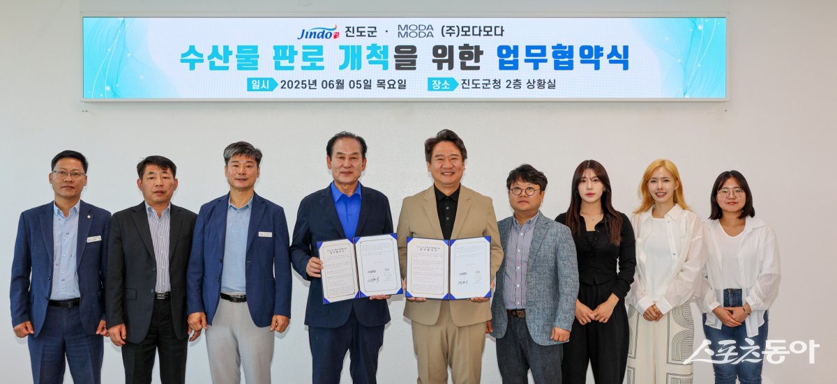 진도군이 최근 ㈜모다모다와 진도군의 우수한 수산물을 활용해 고부가가치 제품 개발 등 상생협력을 위한 업무협약을 체결했다. 사진제공=진도군