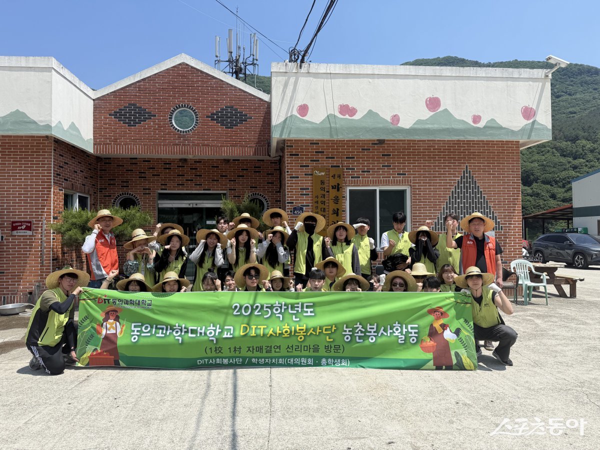 동의과학대학교 DIT사회봉사단이 지난달 30~31일 양일간 경남 양산시 원동면에 위치한 선리마을에서 농촌 봉사활동을 실시한 가운데 관계자들이 기념촬영을 하고 있다. (사진제공=동의과학대학교)