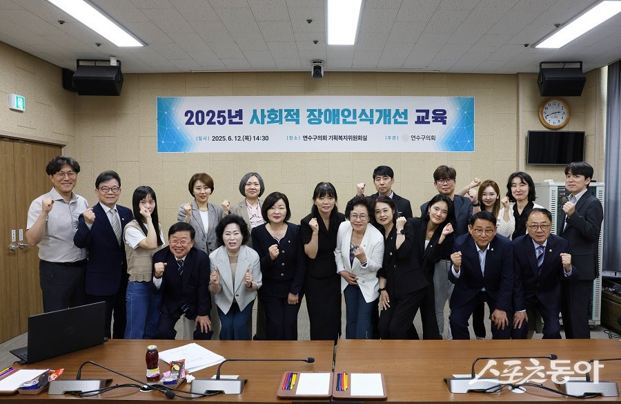 인천 연수구의회, 의원과 의회 직원을 대상으로 사회적 장애인식개선 교육을 진행했다. 사진제공｜인천 연수구의회