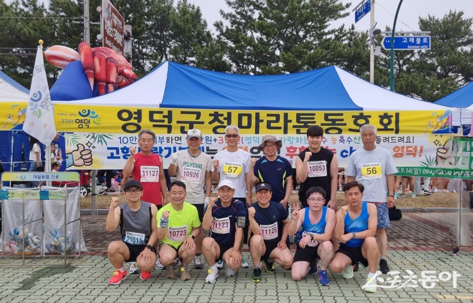영덕군청마라톤동우회가 영덕해변 전국 마라톤대회서 고향사랑기부제 홍보활동을 펼쳤다. 사진제공 ㅣ 영덕군