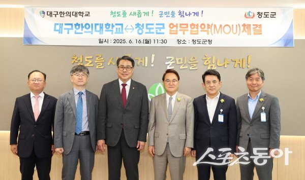 청도군이 대구한의대학교와 한의과 의료봉사활동 업무협약을 체결했다. 사진제공 ㅣ 청도군