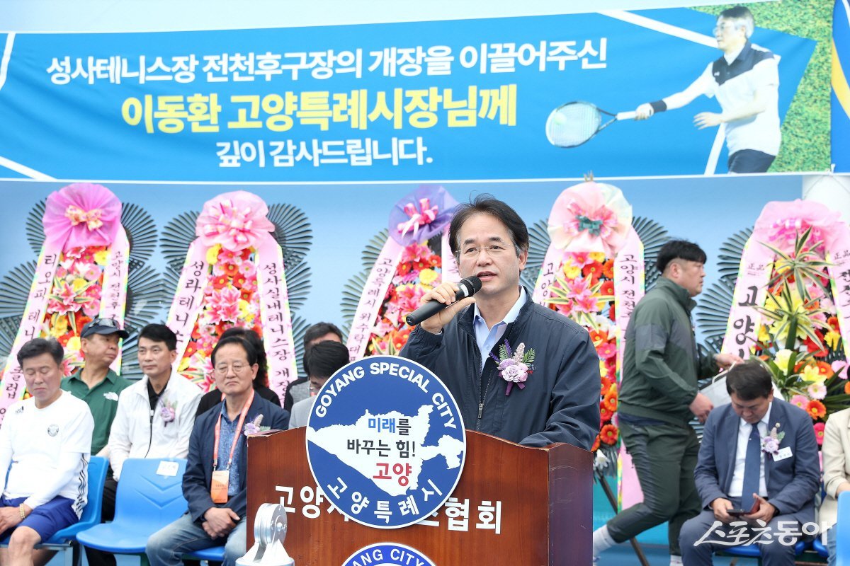 6월 14일 성사시립테니스장 전천후구장 개장식에서 축사 중인 이동환 고양특례시장.  사진제공ㅣ고양시
