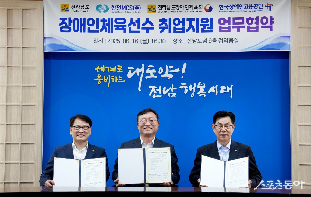 전라남도가 지난 16일 도청 정약용실에서 한전MCS(주)와 장애인 체육선수 취업 지원 업무협약을 체결했다. 사진제공=전남도