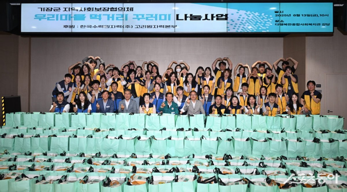 기장군이 민관 협력 기반 ‘우리 마을 먹거리 꾸러미 나눔사업’을 추진한다. (사진제공=기장군)