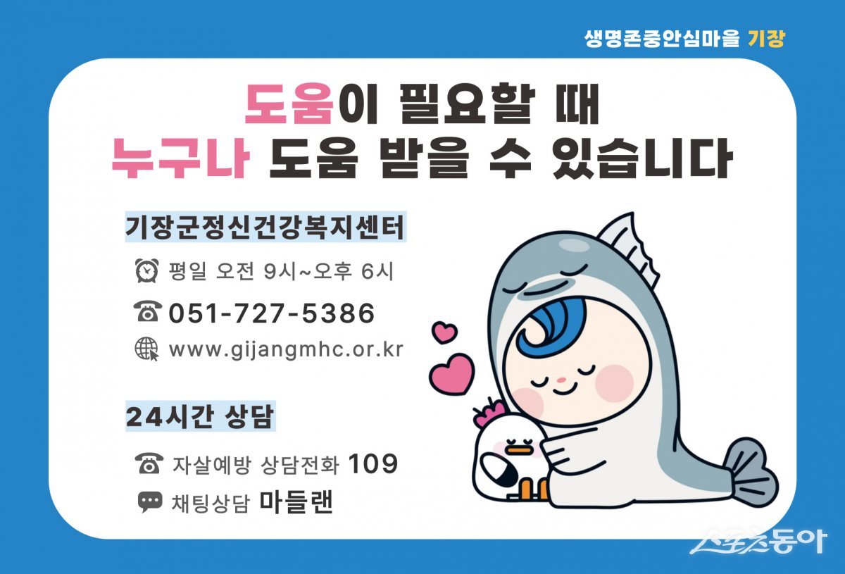 기장군이 관내 공중시설 활용한 자살예방 스티커 부착 사업. (사진제공=기장군)