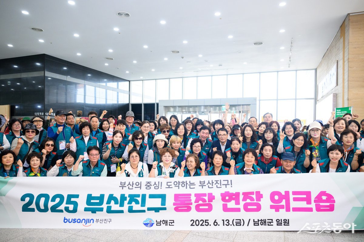 부산진구, 2025년 통장 현장 워크숍 개최 단체 사진. (사진제공=부산진구)