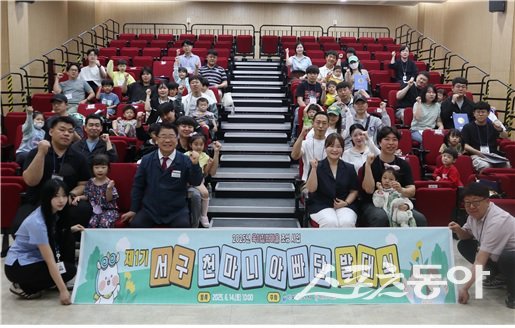 부산 서구가 지난 14일 제1기 서구 천마니 아빠단 발대식을 개최한 가운데 관계자들이 기념촬영을 하고 있다. (사진제공=부산 서구)