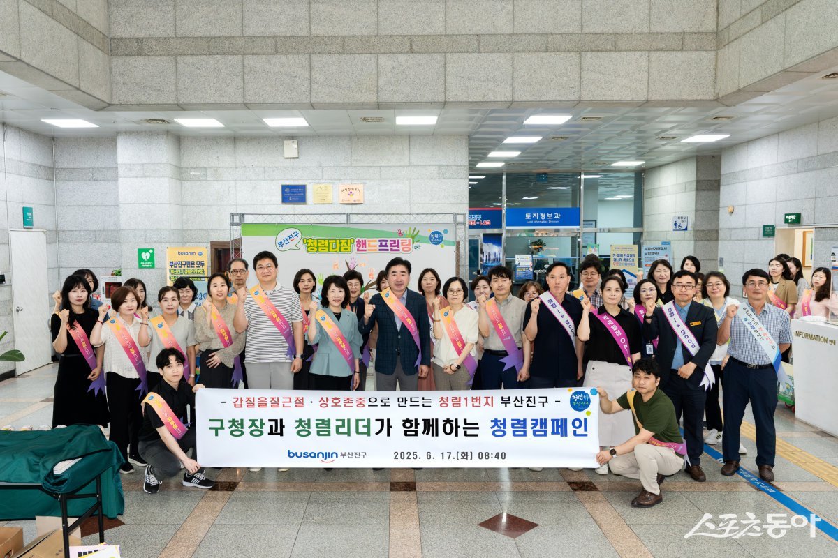 부산진구, 청렴다짐 핸드프린팅으로 청렴실천을 약속. (사진제공=부산진구)