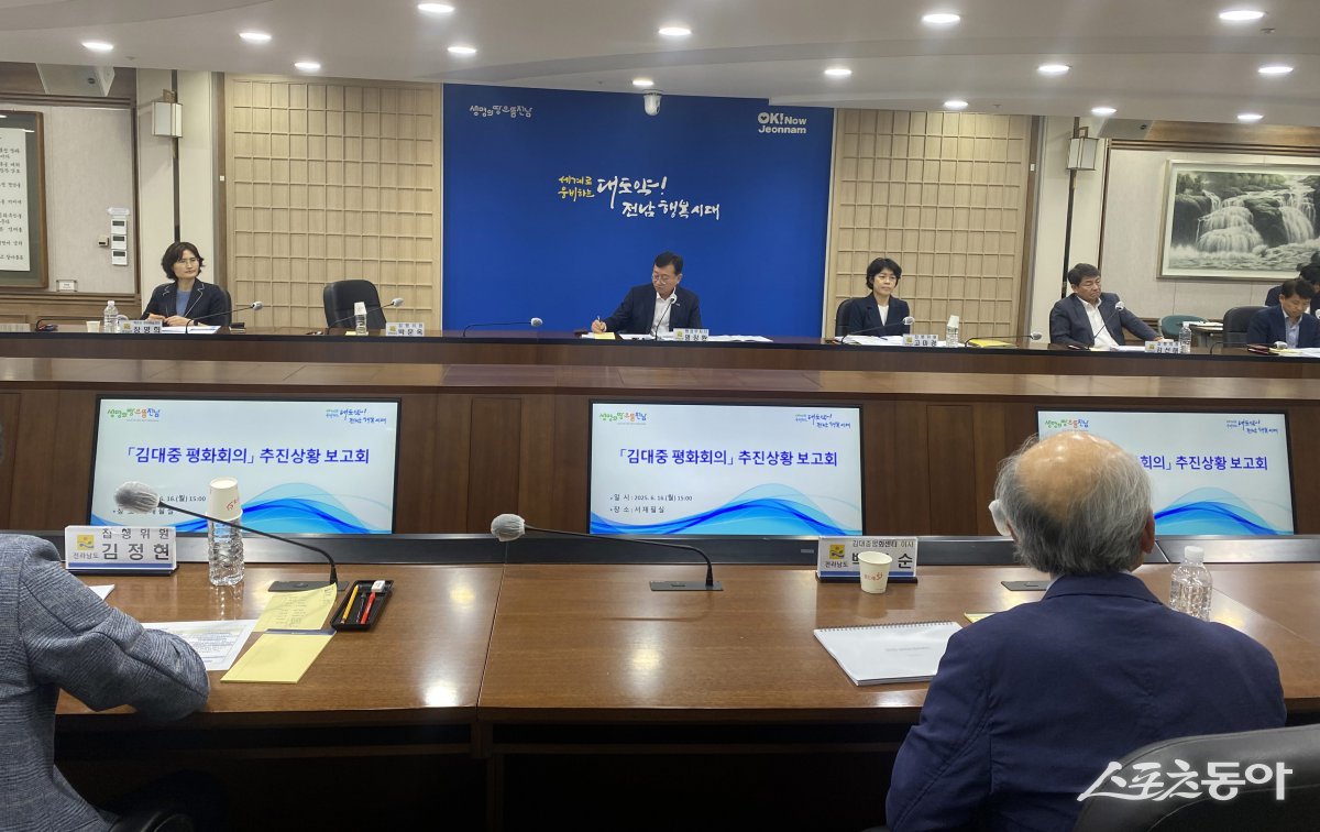 지난 16일 전남도청에서 열린 2025 김대중 평화회의 추진상황 보고회. 사진제공=전남도