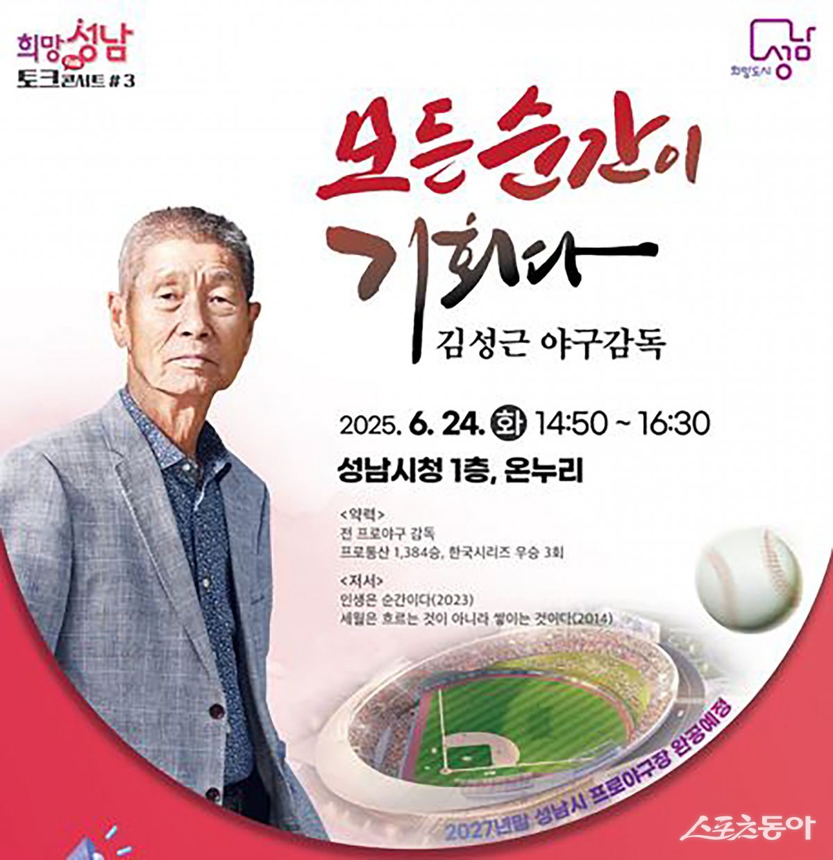 사진제공ㅣ성남시