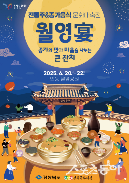 2025 경북 전통주&종가음식 문화대축전 홍보 포스터. 사진제공 ㅣ 나영조
