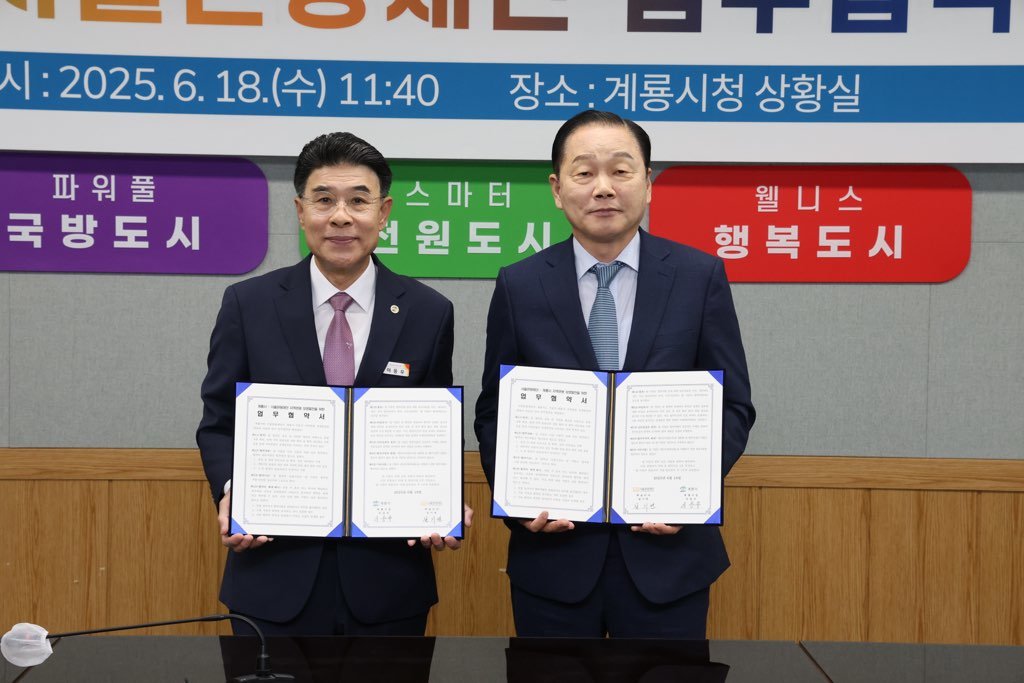 서울관관재단과 계룡시와의 업무협약식에 참석한 길기연 서울관광재단 대표(오른쪽)과 이응우 계룡시장 사진제공|서울관광재단