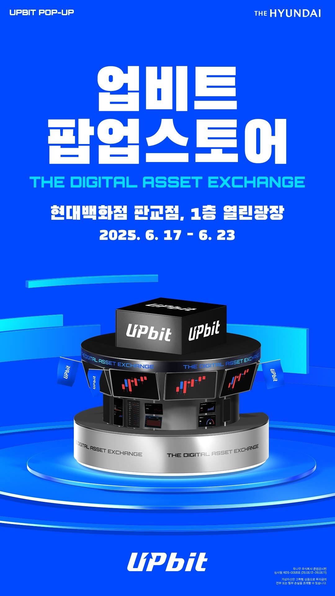 업비트 팝업스토어 포스터. 사진제공|현대백화점