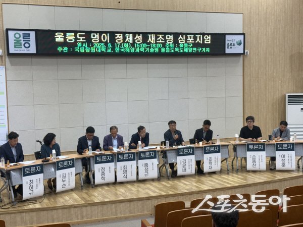 울릉군이 지난 17일 농업인회관에서 명이 정체성 재조명 심포지엄을 개최하고 있다. 사진제공 ㅣ 울릉군
