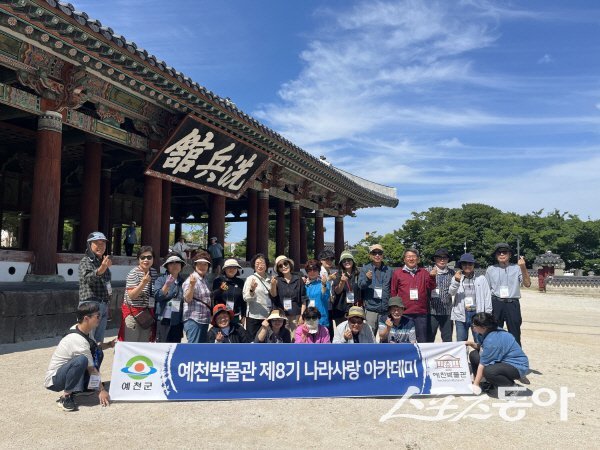 에천박물관 제8기 나라사랑 아카데미 교육 참가자들이 기념 촬영하고 있다. 사진제공 ㅣ 예천군