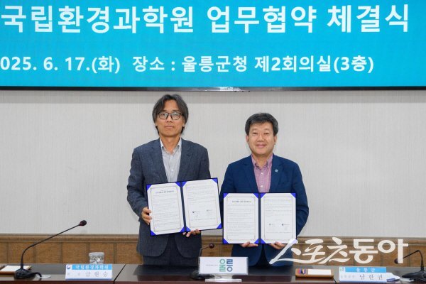 울릉군이 국립환경과학원과 환경분야 경쟁력 강화 공동연구 협력 업무협약을 체결했다. 사진제공 ㅣ 울릉군