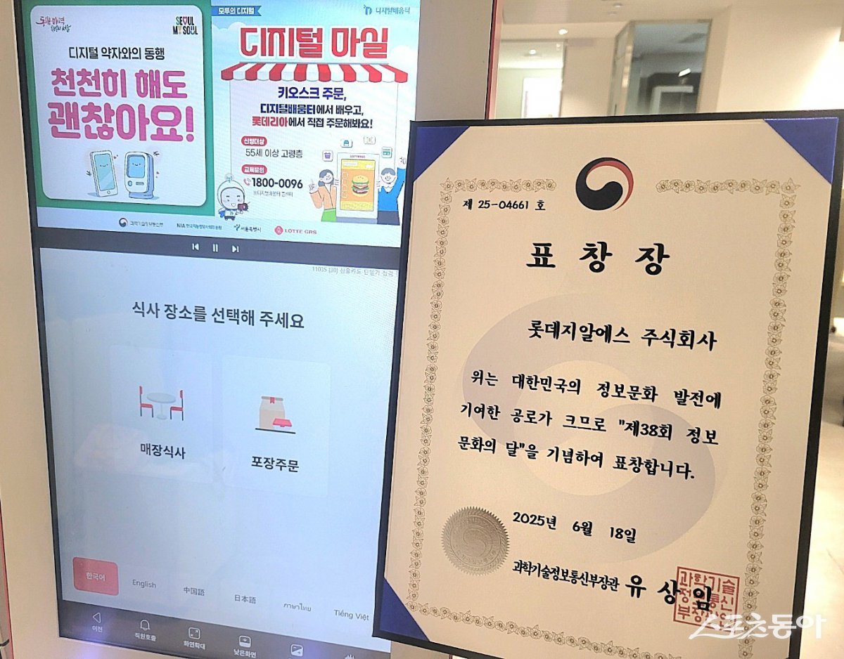 롯데GRS가 ‘제38회 정보문화의 달’ 기념식에서 ‘정보문화 발전유공 분야 장관 표창’을 수상했다. 사진제공 |롯데GRS